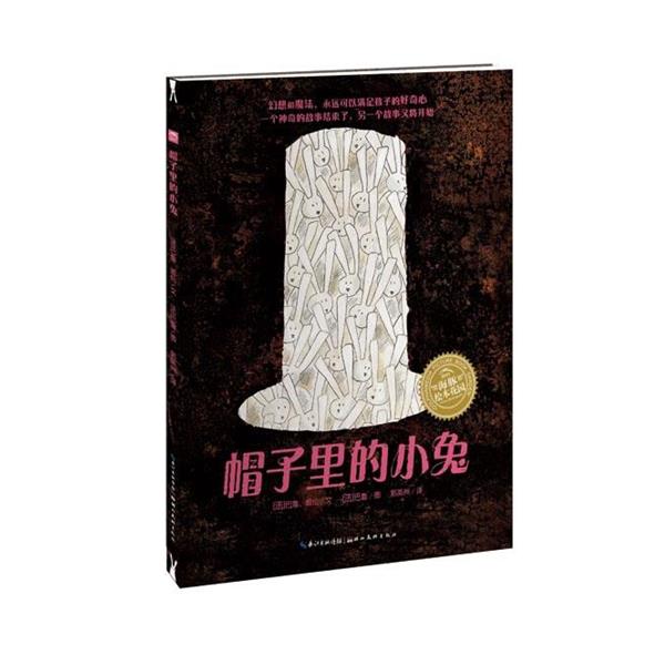 【正版书】 帽子里的小兔 巴鲁,威伦 湖北美术出版社