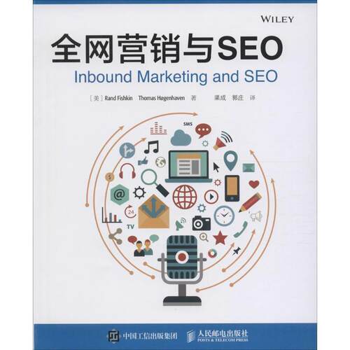 【正版书】 营销与SEO [美]Rand Fishkin,Thomas H genhaven 人民邮电出版社