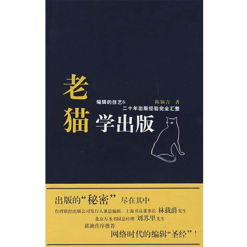 【正版书】 老猫学出版 陈颖青 著 浙江大学出版社