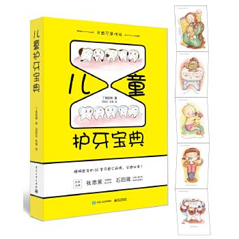 【正版现货】儿童护牙宝典 丁香梧桐