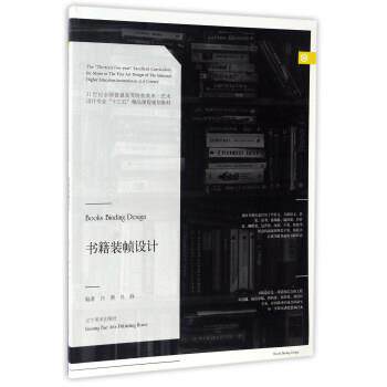 【正版书】 书籍装帧设计 肖勇,肖静 编 辽宁美术出版社