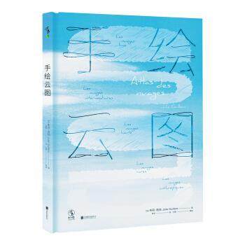 【正版书】 手绘云图 朱莉&middot;吉扬著,章荣 译 北京联合出版公司