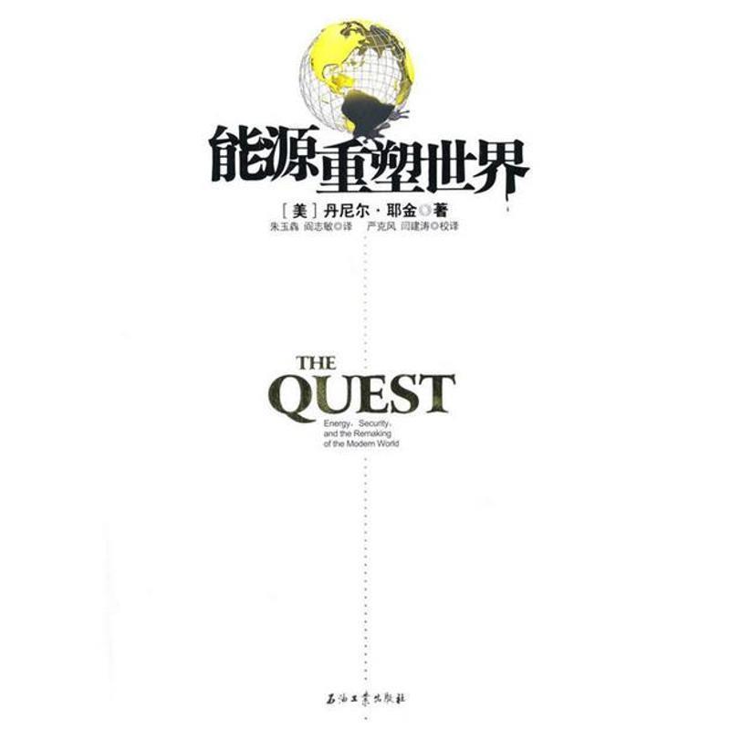 【正版书】 能源重塑世界 西尔斯 石油工业出版社