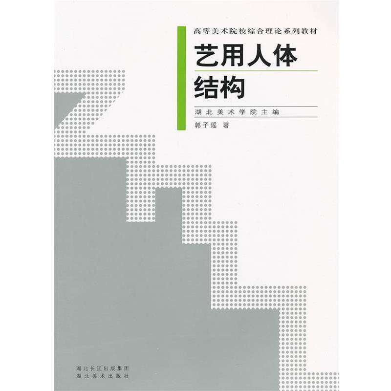 【正版书】 造型基础训练方法丛书·结构素描范本:石膏五官结构素描 李建文 著 湖北长江出版集团,湖北美术出版社