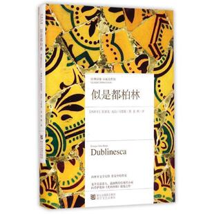 【正版书】 似是都柏林 恩里克比拉—马塔斯 浙江文艺出版社