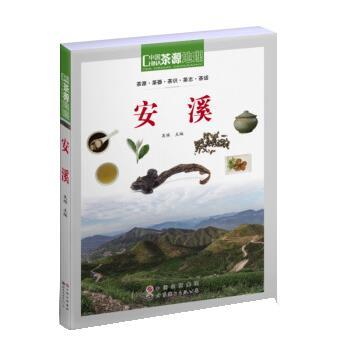 【正版书】 中国茶源地理:安溪 吴垠 世界图书出版公司