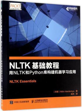 【正版书】 NLTK基础教程 用NLTK和Python库构建机器学习应用 Nitin,Hardeniya,哈登尼亚 著,凌杰 译 人民邮电出版社