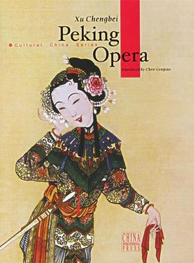 【正版书】 Peking Opera:中国京剧 徐城北 著,陈耕涛 译 五洲传播出版社