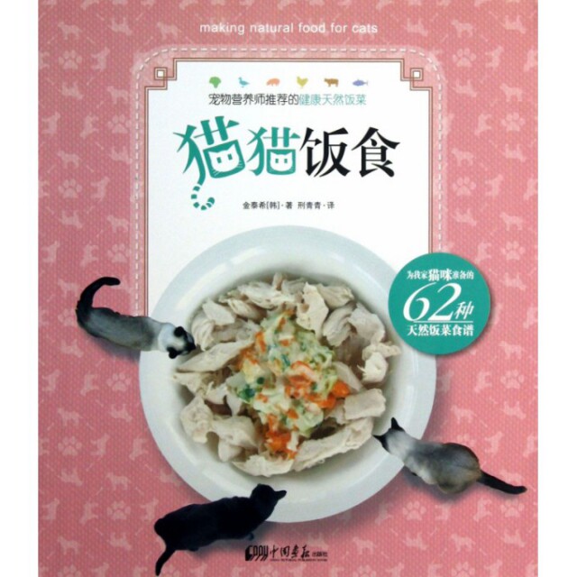 【正版现货】猫猫饭食