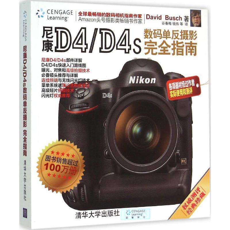 【正版】尼康D4-D4s数码单反摄影指南 David Busc怎么看?