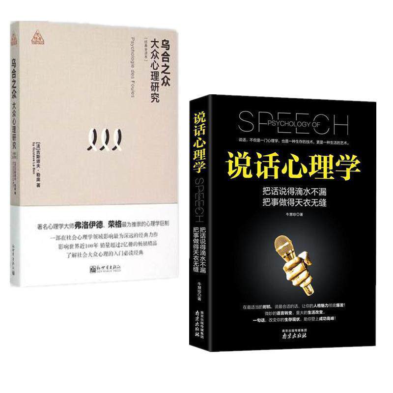 【正版书】 乌合之众:大众心理研究 [法] 古斯塔夫·勒庞 著 新世界出版社