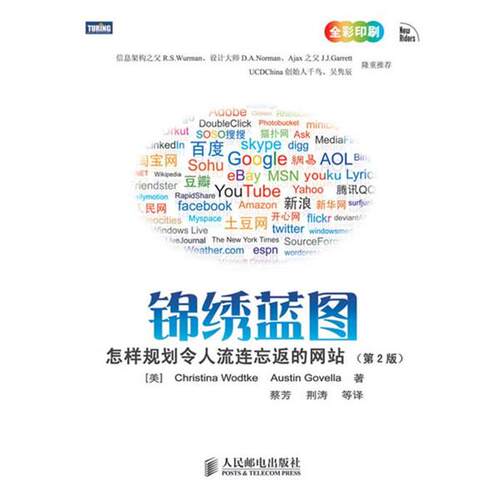 【正版书】 锦绣蓝图 [美]Christina Wodtke　Austin Govella 著 人民邮电出版社