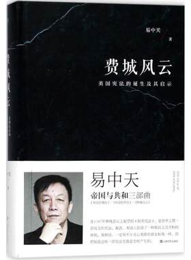 【正版书】 费城风云 易中天,果麦文化 出品 上海文艺出版社