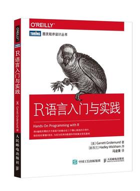 【正版现货】R语言入门与实践 格罗勒芒德（Garr