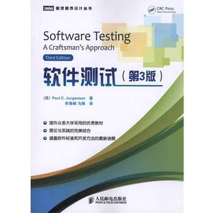 【正版书】 软件测试 (美)乔根森 著,李海峰,马琳 译 人民邮电出版社