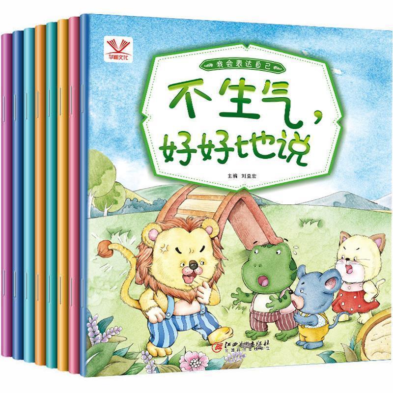 【正版书】 我会表达自己·不走神,专心地听 刘益宏 著 江西美术出版社