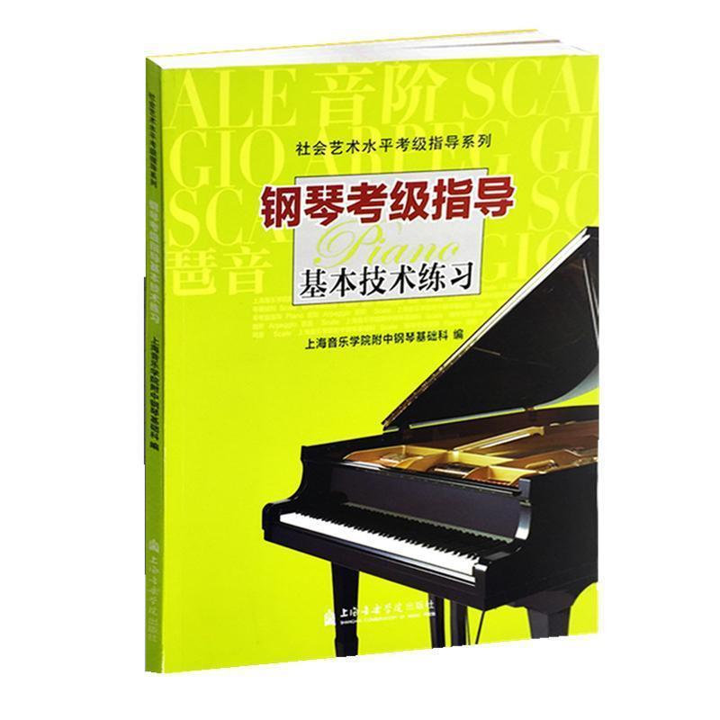 【正版书】 辛笛应用钢琴简易教程1—弹儿歌 学钢琴 辛笛　编著 上海音乐学院出版社