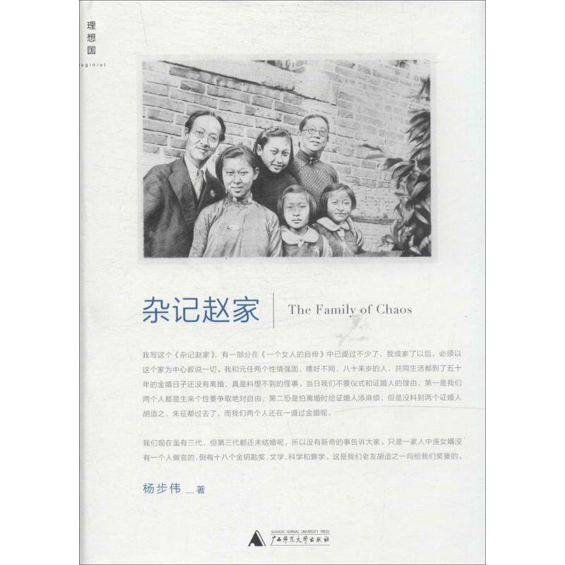 【正版现货】杂记赵家 杨步伟;马希哲