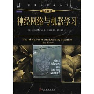 Haykin 社 书 机械工业出版 等 申富饶 Simon 加 神经网络与机器学习 正版