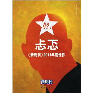 【正版书】 忐忑 新周刊杂志社 漓江出版社