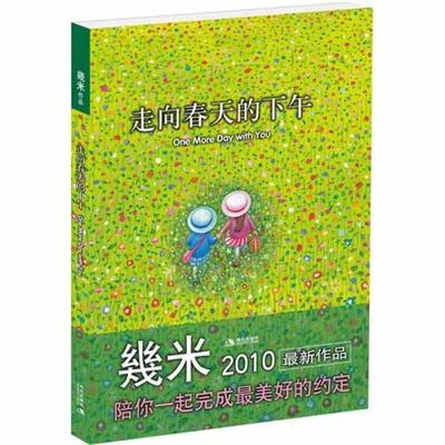 【正版现货】走向春天的下午9787802444447