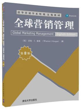 【正版书】 营销管理 [美]沃伦·J.基根 (Warren J.Keegan) 清华大学出版社
