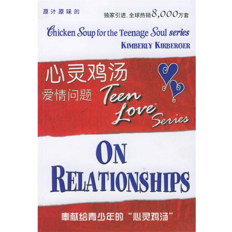 【正版书】 心灵鸡汤：爱情问题 [美]克伯格 编著 安徽科学技术出版社