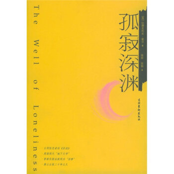 【正版现货】孤寂深渊 [英]霍尔；张玲、张