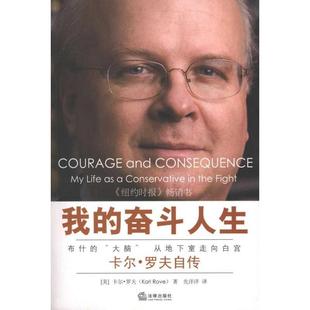 译 社 我 罗夫 著 美 书 奋斗人生：卡尔.罗夫自传 法律出版 先洋洋 正版