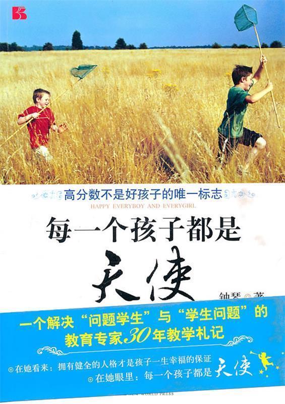 【正版现货】每一个孩子都是天使 钟琴
