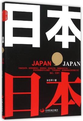 【正版现货】日本 日本 宋忠平