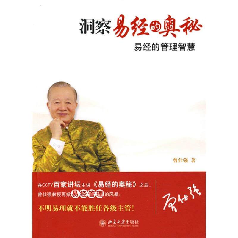 【正版现货】洞察易经的奥秘