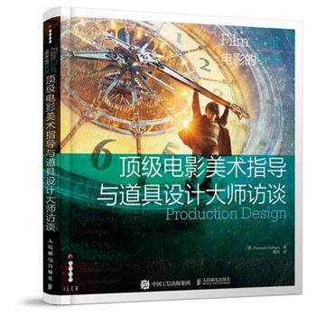 【正版书】 电影美术指导与道具设计大师访谈 [美]Fionnuala Halligan 人民邮电出版社