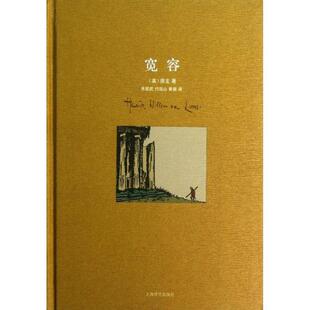 【正版书】 宽容 (美)房龙 上海译文出版社