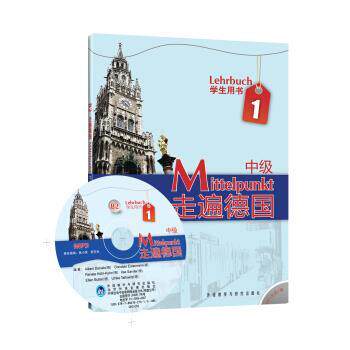 【正版书】 中级-走遍德国-1-B2-学生用书-附MP3光盘1张 丹尼尔斯, 等 外语教学与研究出版社