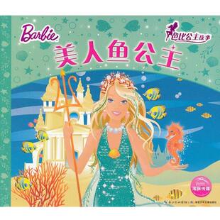 美人鱼公主 书 英国艾格萌有限公司 编 社 湖北少儿出版 正版