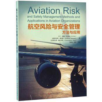 【正版书】 航空风险与安全管理方法与应用 罗兰·穆勒（RolandMüller）,倪海云,孙佳等 中国工人出版社