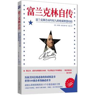 著 公司 书 北京联合出版 译 耿沫 富兰克林 美 富兰克林自传 正版