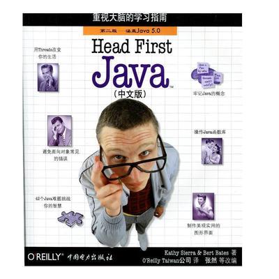 【正版书】 Head First Java (美)塞若(Sierra,K.),(美)贝茨(Bates,B.) 著,O’R 中国电力出版社