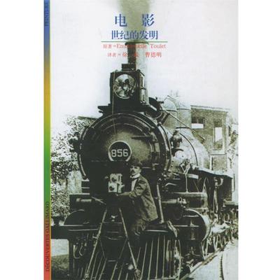 【正版书】 电影:世纪的发明 Emmanuelle Toulet 原著,徐波,曹德明 译 上海译文出版社