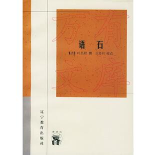 【正版书】 世纪万有文库“传统文化书系” （清）叶昌炽,郭书春 等撰,刘钝 等校点 辽宁教育出版社