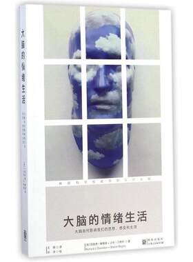 【正版书】 大脑的情绪生活 【美】沙伦·贝格利,理查德·戴维森 格致出版社