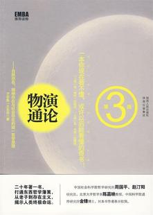 【正版现货】物演通论 子非鱼(王东岳)