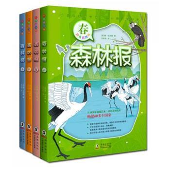 【正版书】 森林报冬 [苏联] 维·比安基 著,王长松 译 海豚出版社
