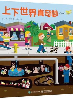【正版书】 上下世界真奇妙 (美)Sue Redding(苏·瑞汀) 电子工业出版社