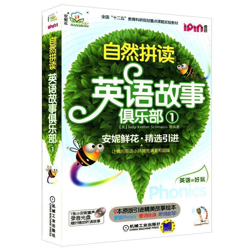 【正版现货】安妮花 自然拼读英语故事俱乐部1 [美]Barron-
