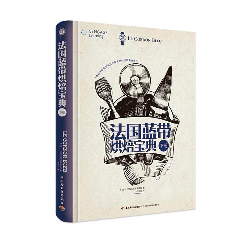【正版书】 法国蓝带烘焙宝典 法国蓝带厨艺学院 中国轻工业出版社