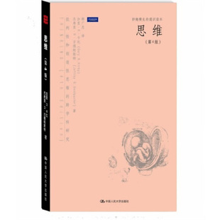 【正版现货】思维-批判性和创造性思维的跨学科研究（第四版） [美]加里·R·卡比