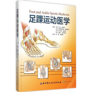【正版书】 足踝运动医学 大卫·奥查克 (Altchek D.W.) 北京科学技术出版社