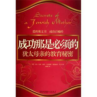成功那是必须 美 扎林 江苏人民出版 书 著 社 正版